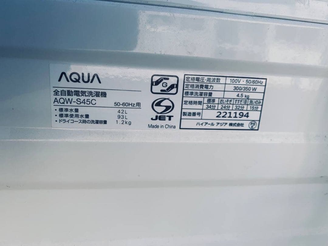 ♦AQUA 電気洗濯機【2015年製】AQW-S45C