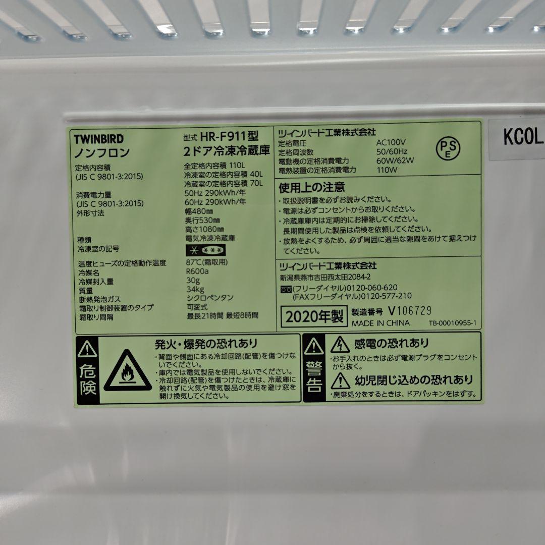 TWINBIRD HR-F911 ファン式冷凍冷蔵庫