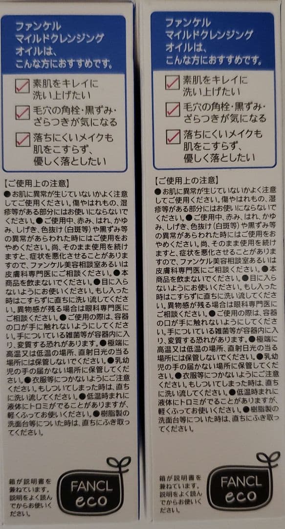 ファンケル　泥ジェル洗顔　ディープクリア洗顔パウダー　マイルドクレンジングオイル