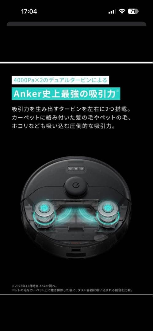ロボット掃除機　Anker Eufy Clean X8 Pro