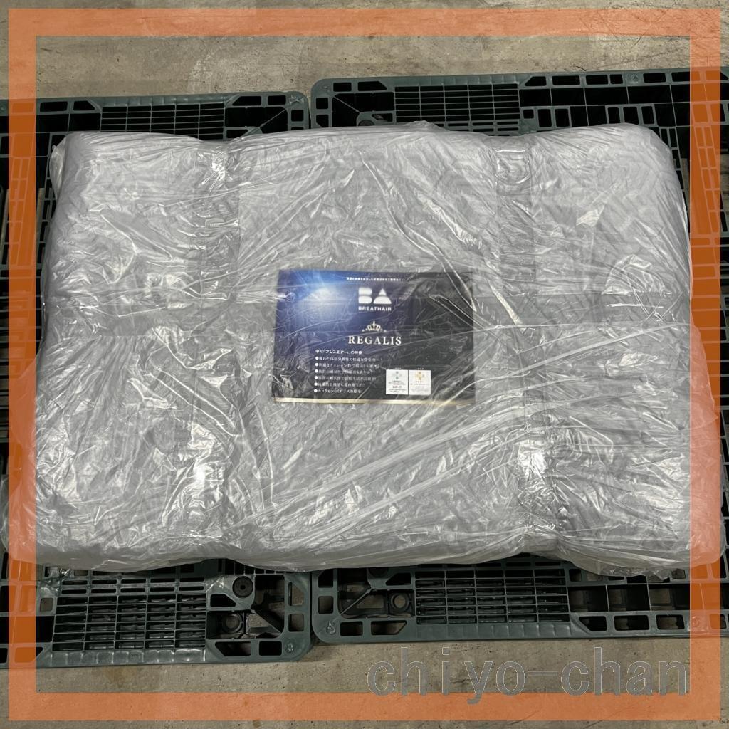 ＜ダブル＞贅沢な厚みと弾力性で 格別の寝心地！ 通気性抜群 ブレスエアーレガリス