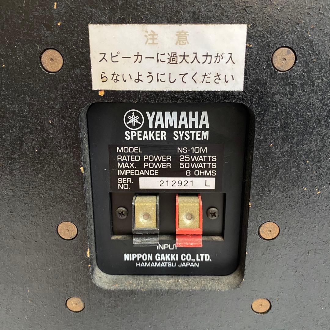 YAMAHA ヤマハ NS-10M スピーカー シリアル同番