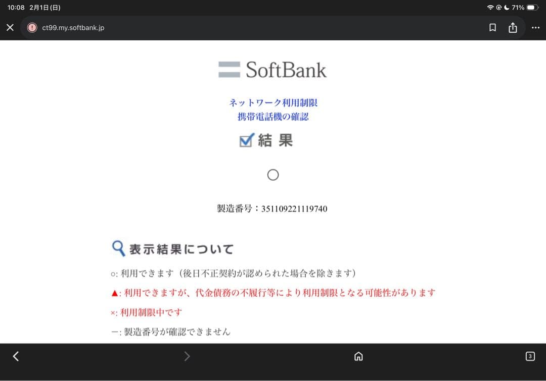 iPhone12 128GB ブラック SIMフリー 最大容量81% 利用制限○