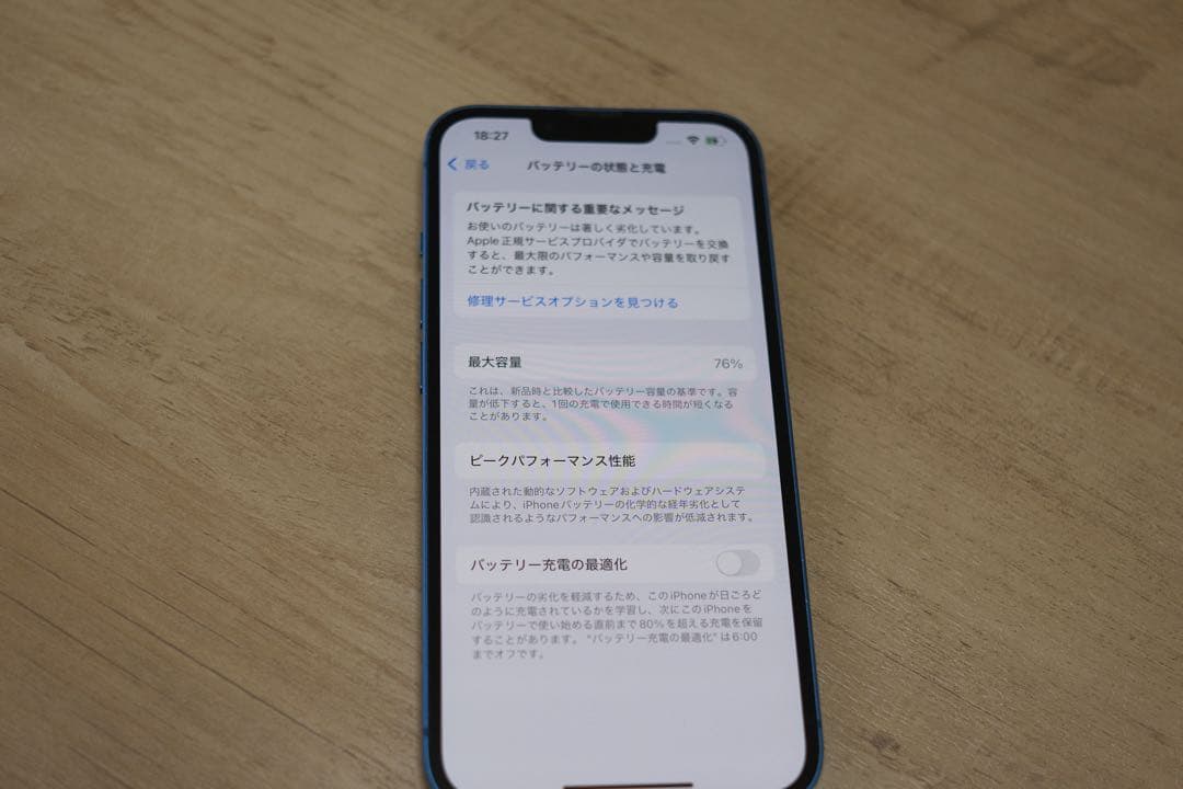 iPhone13 128GB ブルー バッテリー最大容量76%