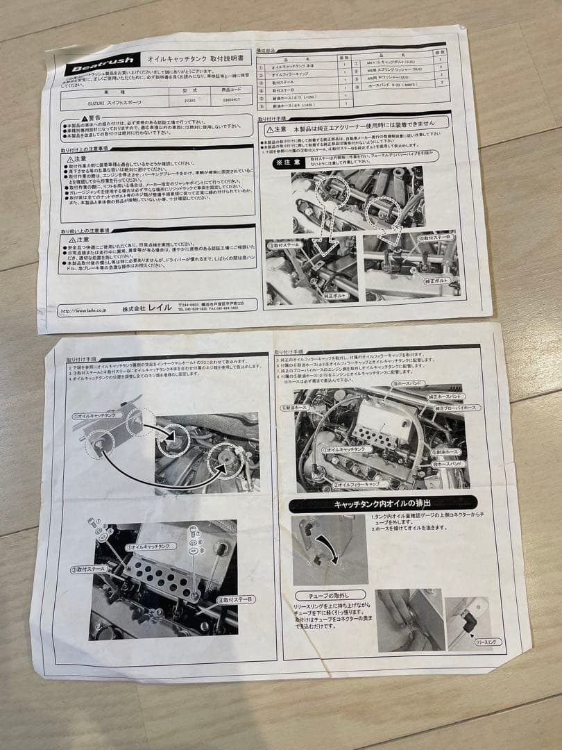 【zc32s】LAILE オイルキャッチタンク