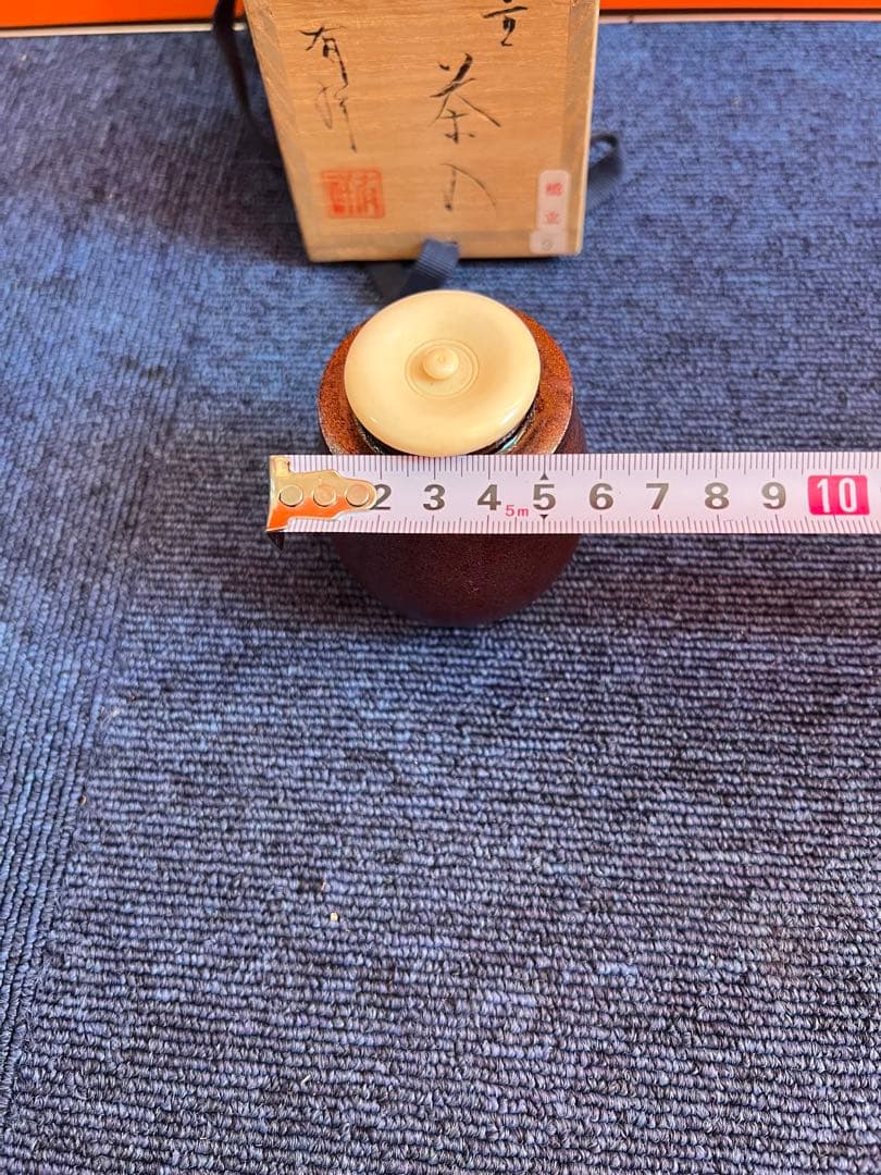 1118 笹田有祥 中興名物 模橋立茶入 西陣織 袱紗付 共箱 茶道具