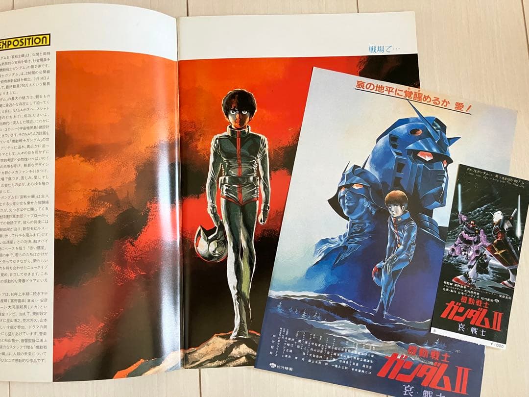機動戦士ガンダム劇場版3作パンフ、フライヤーセット