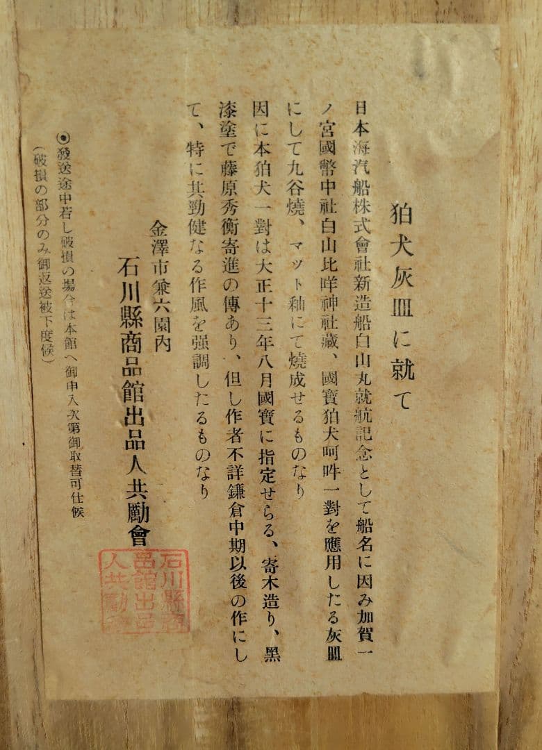 九谷焼　狛犬灰皿　木箱付き　昭和十六年　ヴィンテージ　獅子