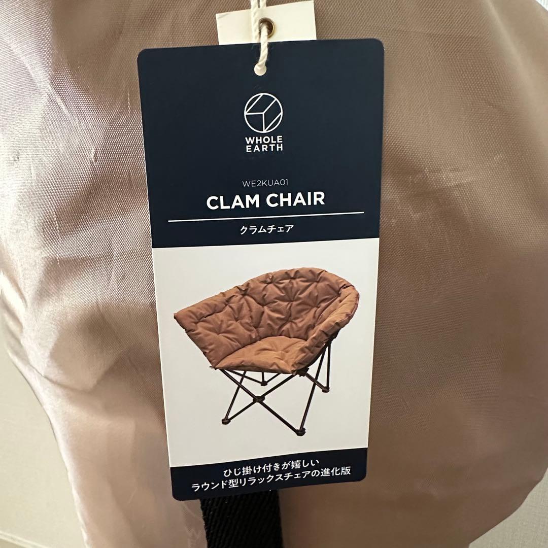【ホールアース】クラムチェア/【限定】ディレクションモデル