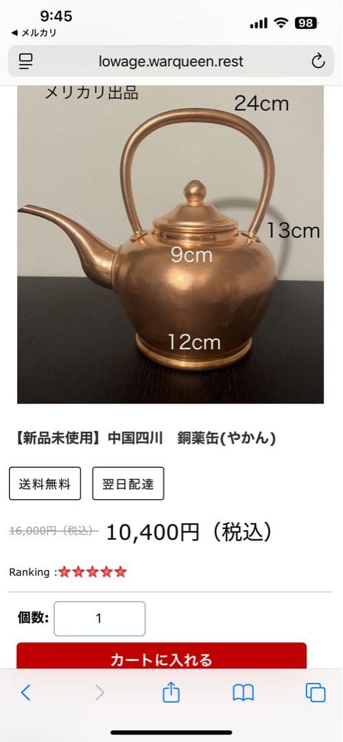 【訳あり値下げ中】中国四川　銅薬缶(やかん)