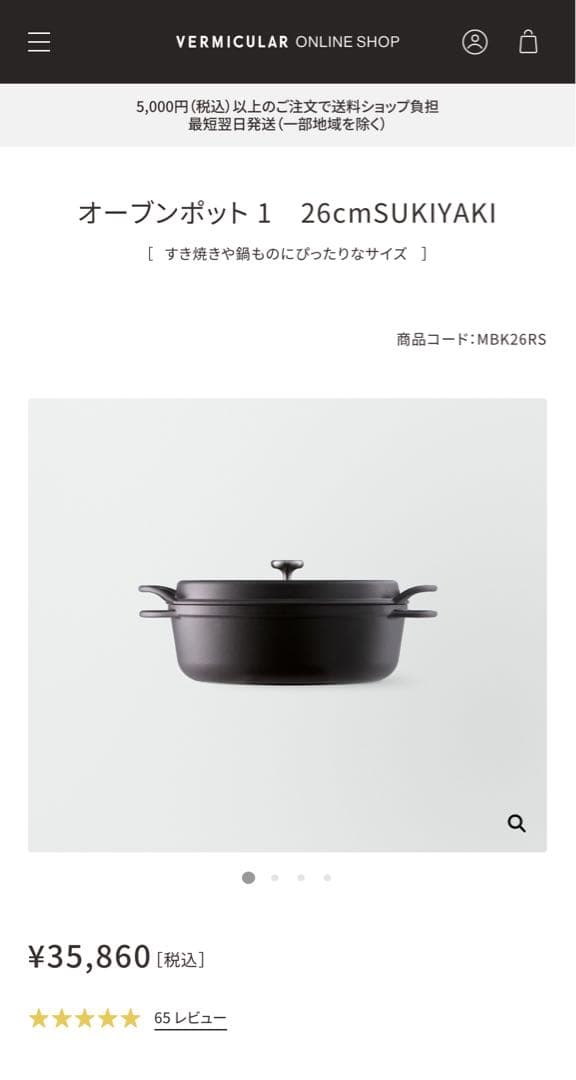 VERMICULAR 両手鍋 ベージュカラー約26cm