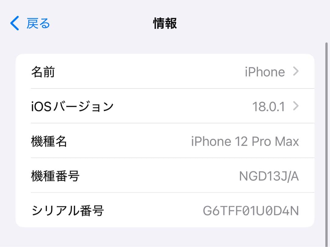 iPhone12promax 256GB ゴールド(SIMロック解除済み)