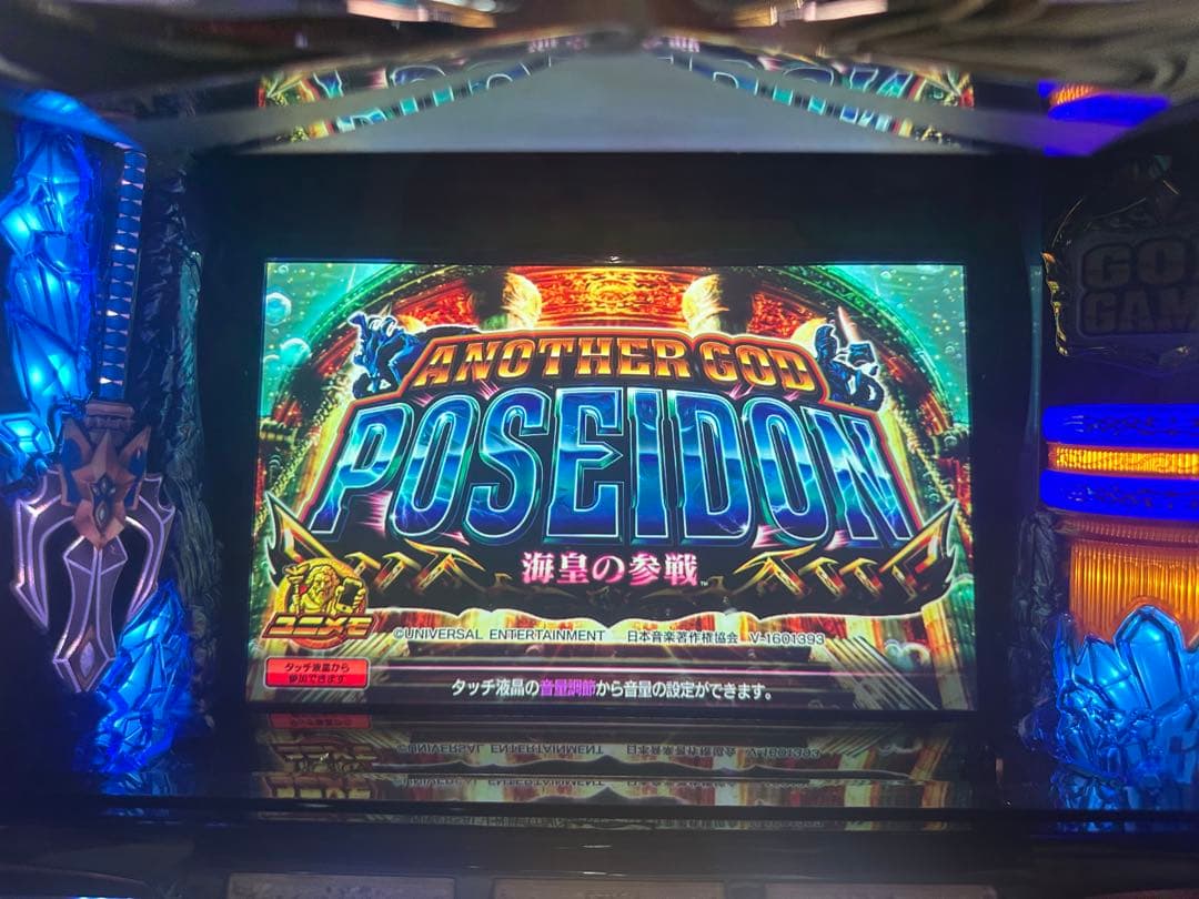 アナザーゴッドポセイドン　実機　送料込み