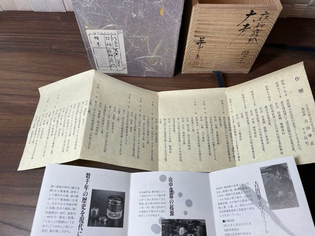 【茶道】大棗　夜桜蒔絵　吉田華正