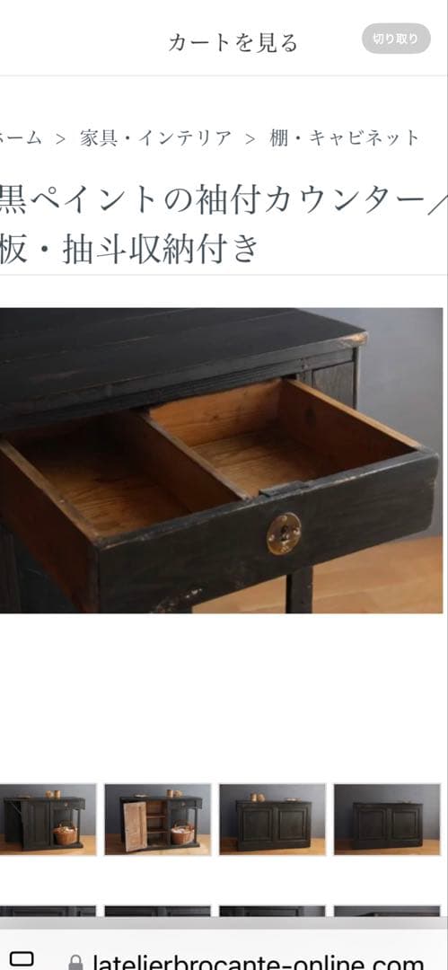 フランスアンティーク〜黒ペイントの袖付きカウンター・収納付き