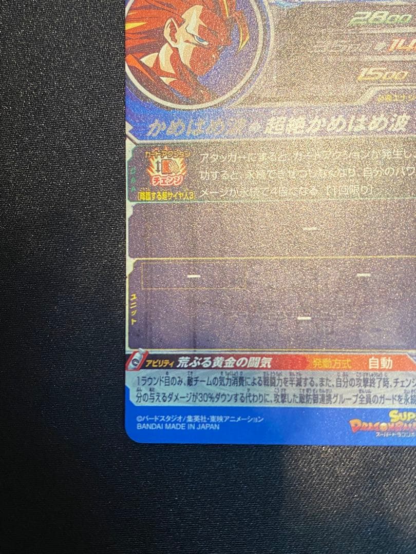 スーパードラゴンボールヒーローズ　BM11-SEC3 孫悟空