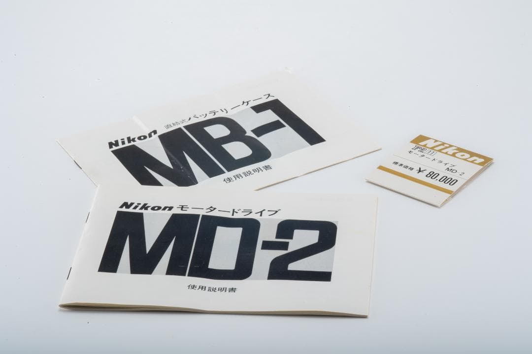 ニコンF2モータードライブ NIKON MD-2 / MB-1 #38