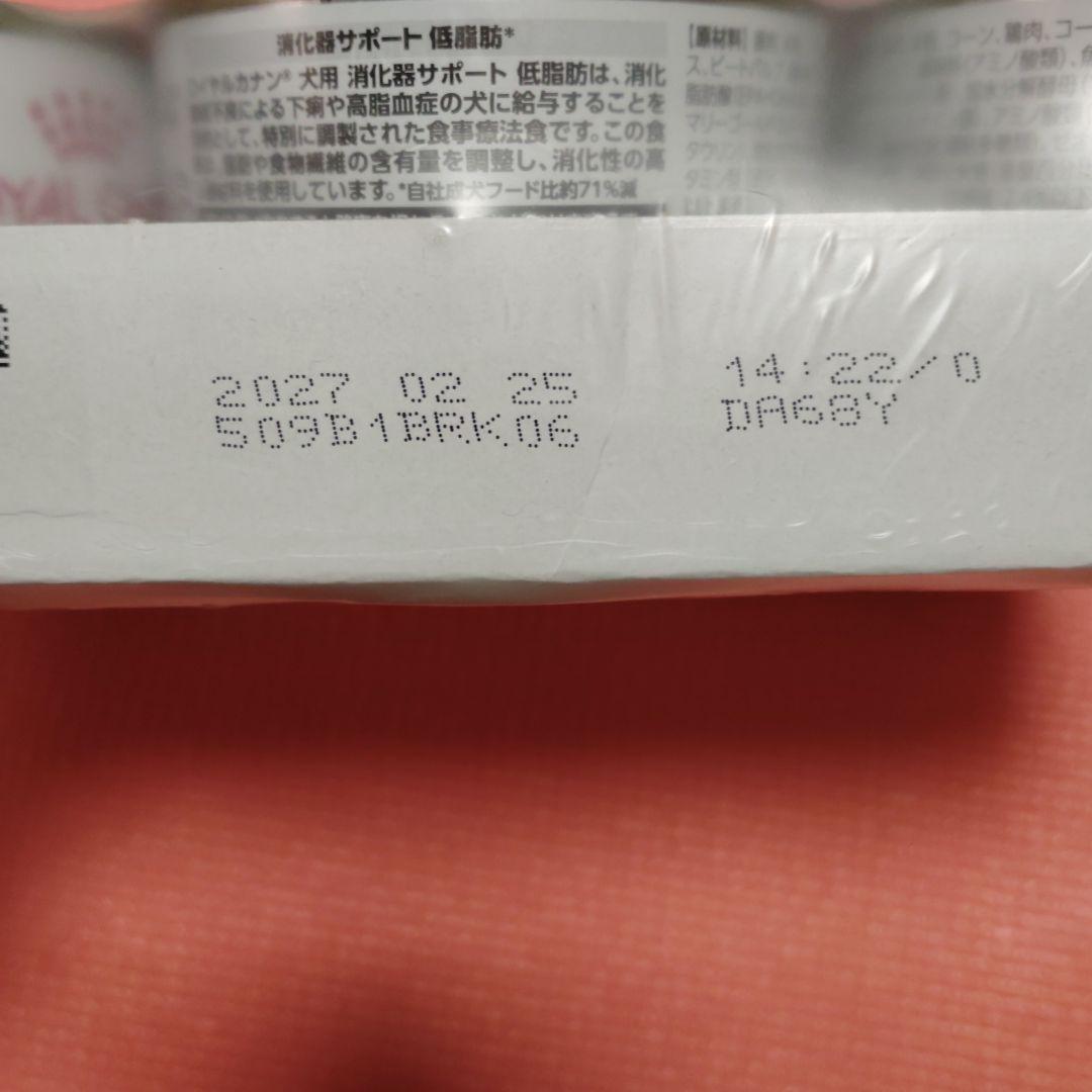  CANIN 消化器サポート低脂肪 12缶セット×3