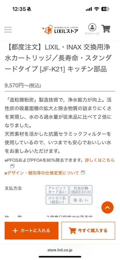 INAX 浄水カートリッジ JF-K21-A-L0L