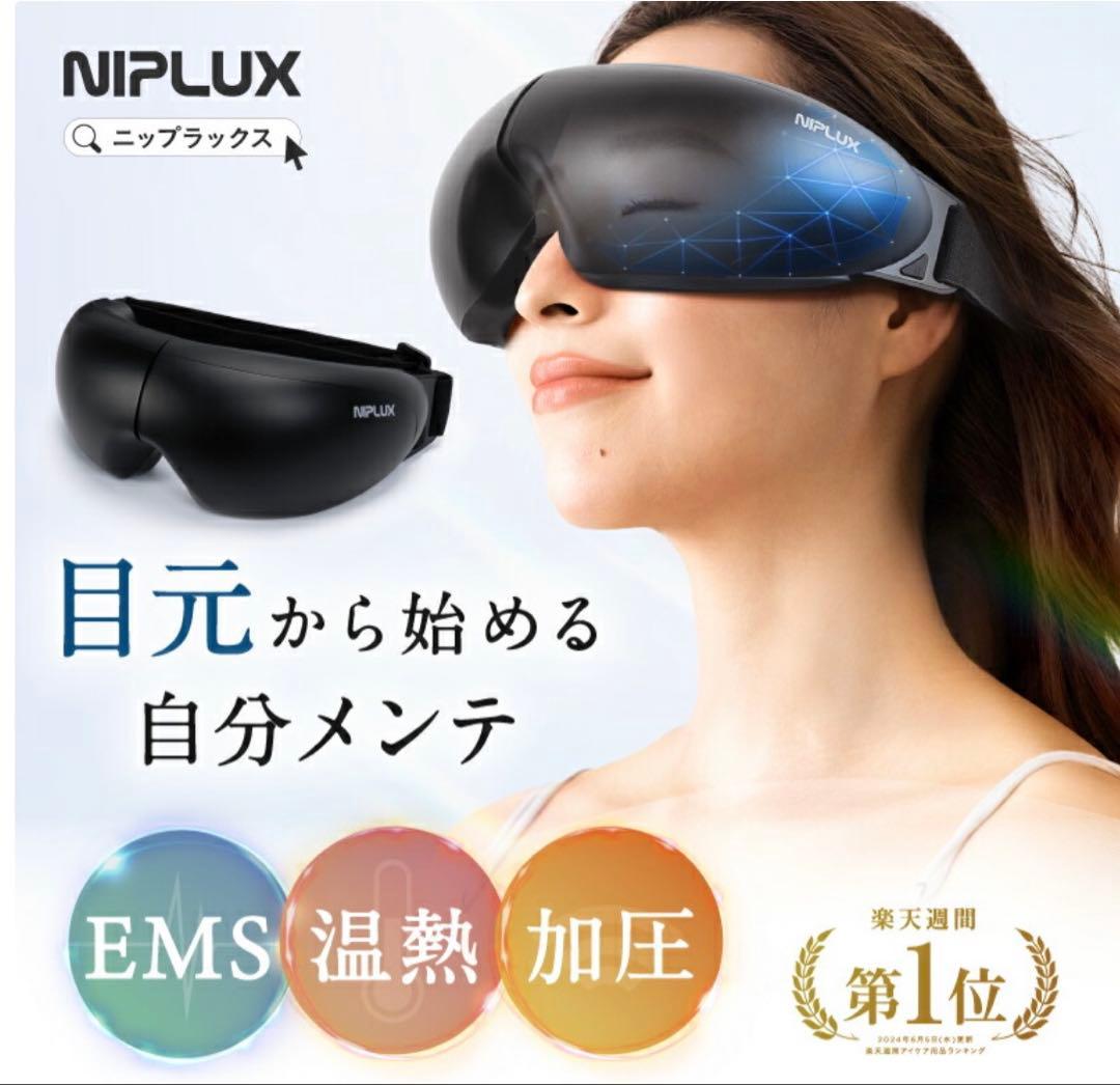 【匿名配送 送料無料】NIPLUX ニップラックス EMS EYE RELAX