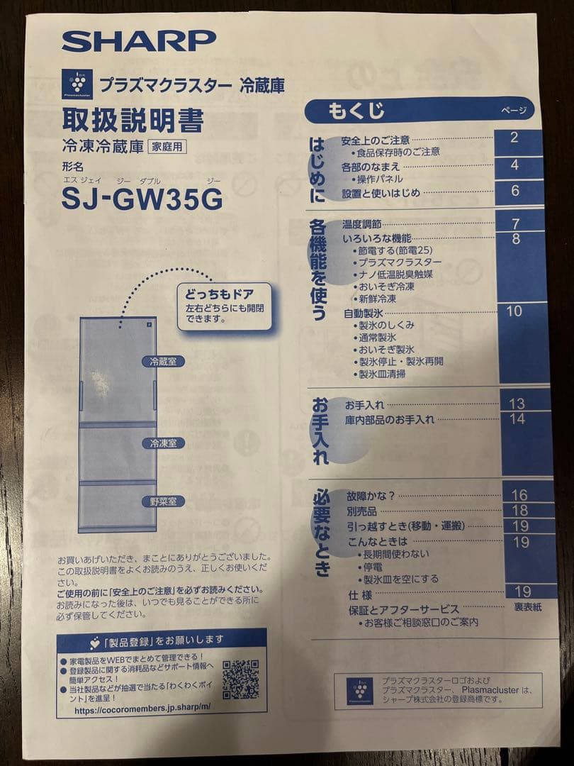 メル吉です。 SJ-GW35G-R 2021年製 レッド 一人暮らし