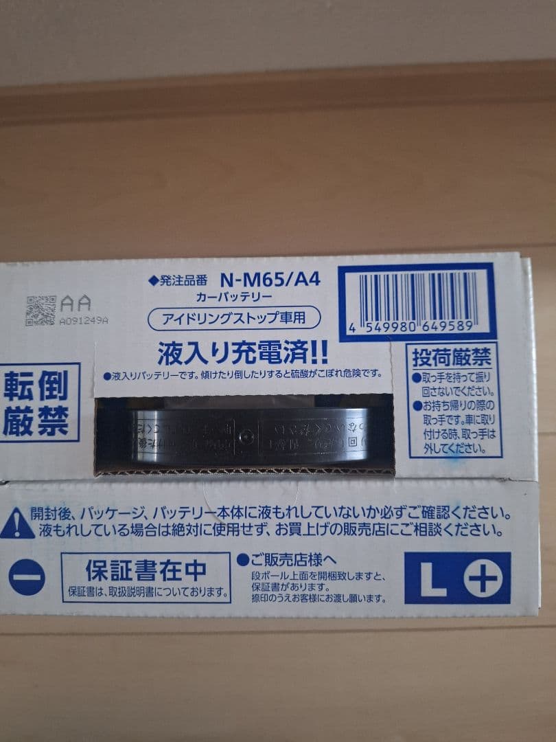 新品未開封　Panasonic カオスM-65 バッテリー