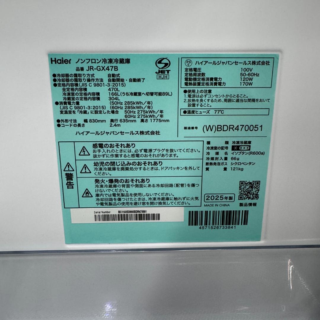 ハイアール 470L 冷蔵庫 ファミリータイプ JR-GX47B 2025年製