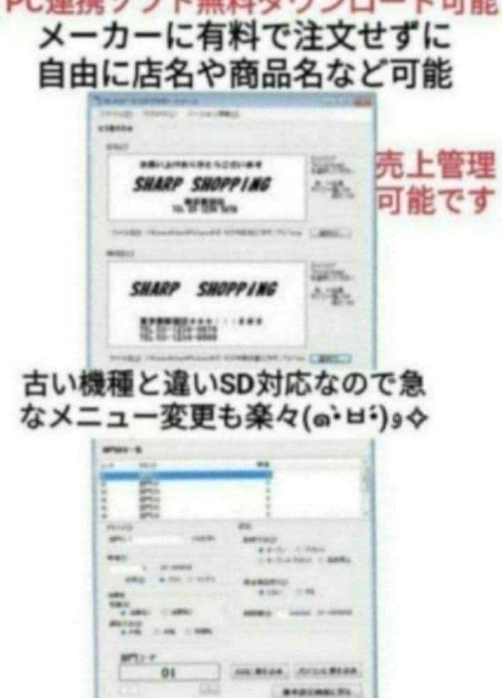 シャープレジスター　XE-A147　PC連携売上管理フル設定無料　002007