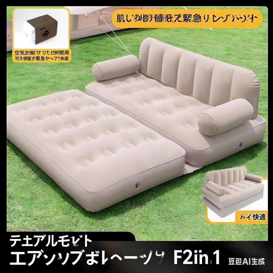 自動充気ソファベッド ワイドダブル