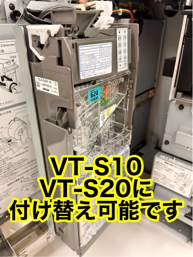 CLX-G241-R・硬貨セレクタ-・領収書OK・VT-S10・VT-S20