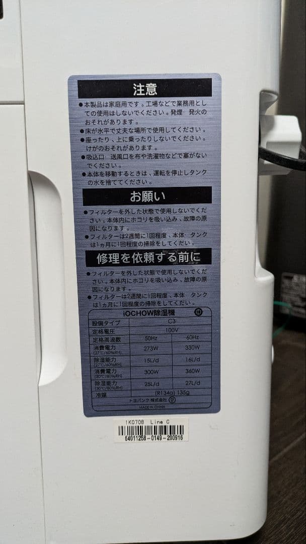 iOCHOW 除湿機 C3