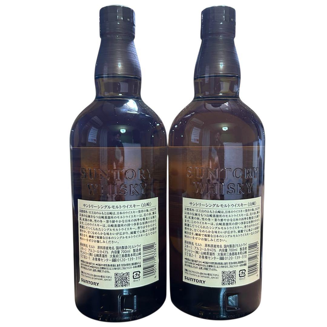 山崎 シングルモルトウイスキー700ml 2本セット(箱無し)