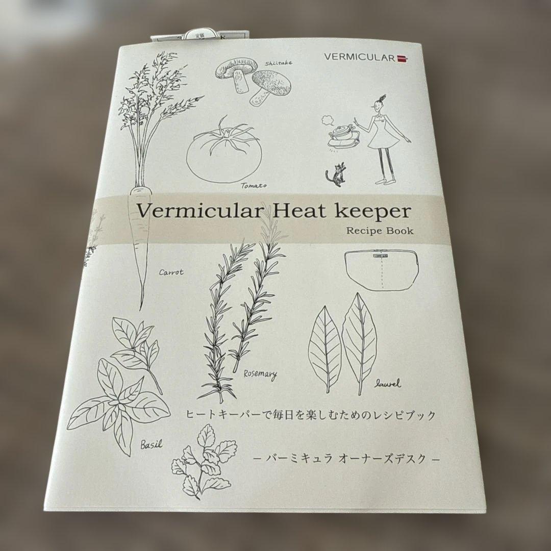 【販売終了品】バーミキュラ ヒートキーパー オーガニックコットン レシピブック付