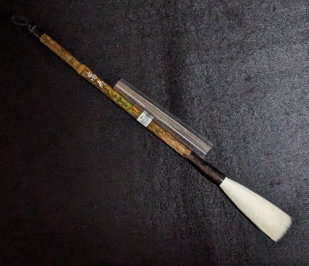 【高級羊毛筆　高寿義印　熟成細光鋒長鋒8.5×1.1cm】◆条幅漢字行草◆匠優品