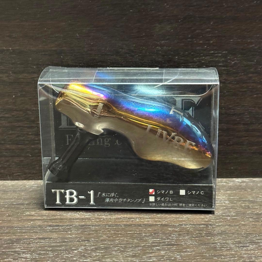 リブレ LIVRE TB-1 シマノBタイプ