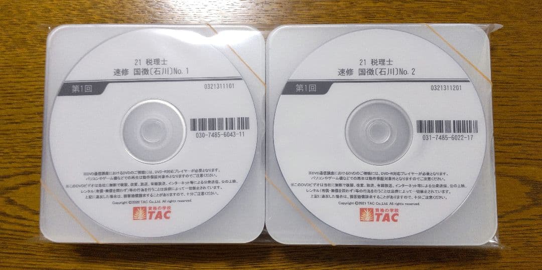 TAC 国税徴収法 基礎マスター 速習 コース DVD 税理士講座