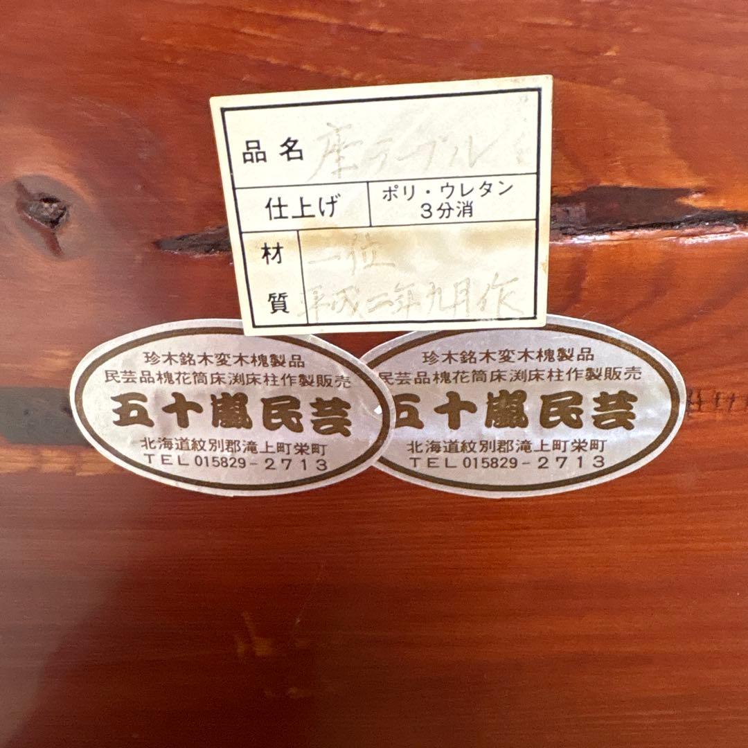 激震価格　最高級　天然無垢一枚板　ローテーブル　座卓　横長　貴重な逸品