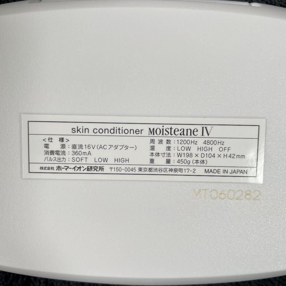 モイスティーヌ 美顔器(moisteane IV)