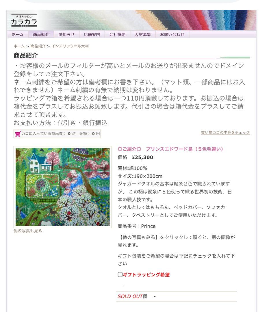 【平井】カラカラ プリンスエドワード島（５色毛違い）