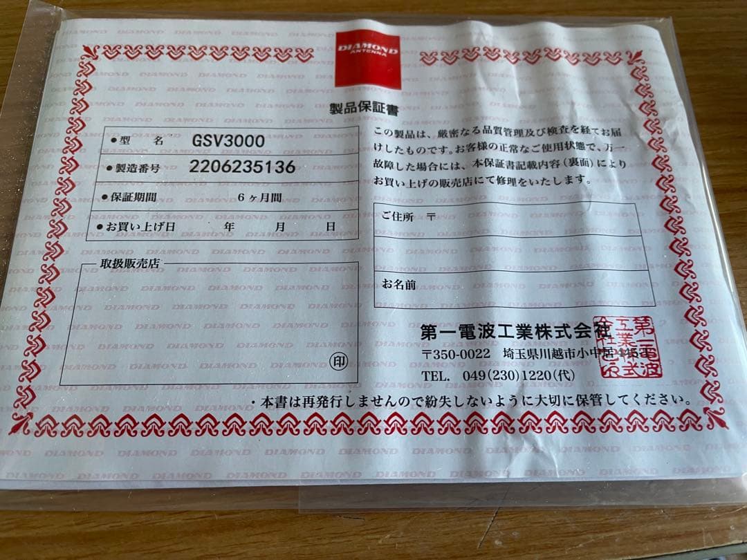 【未使用】第一電波工業GSV-3000安定化電源　DC13.8V34Aトランス式