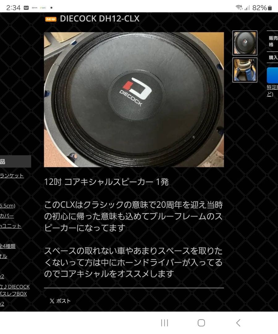DIECOCKスピーカー