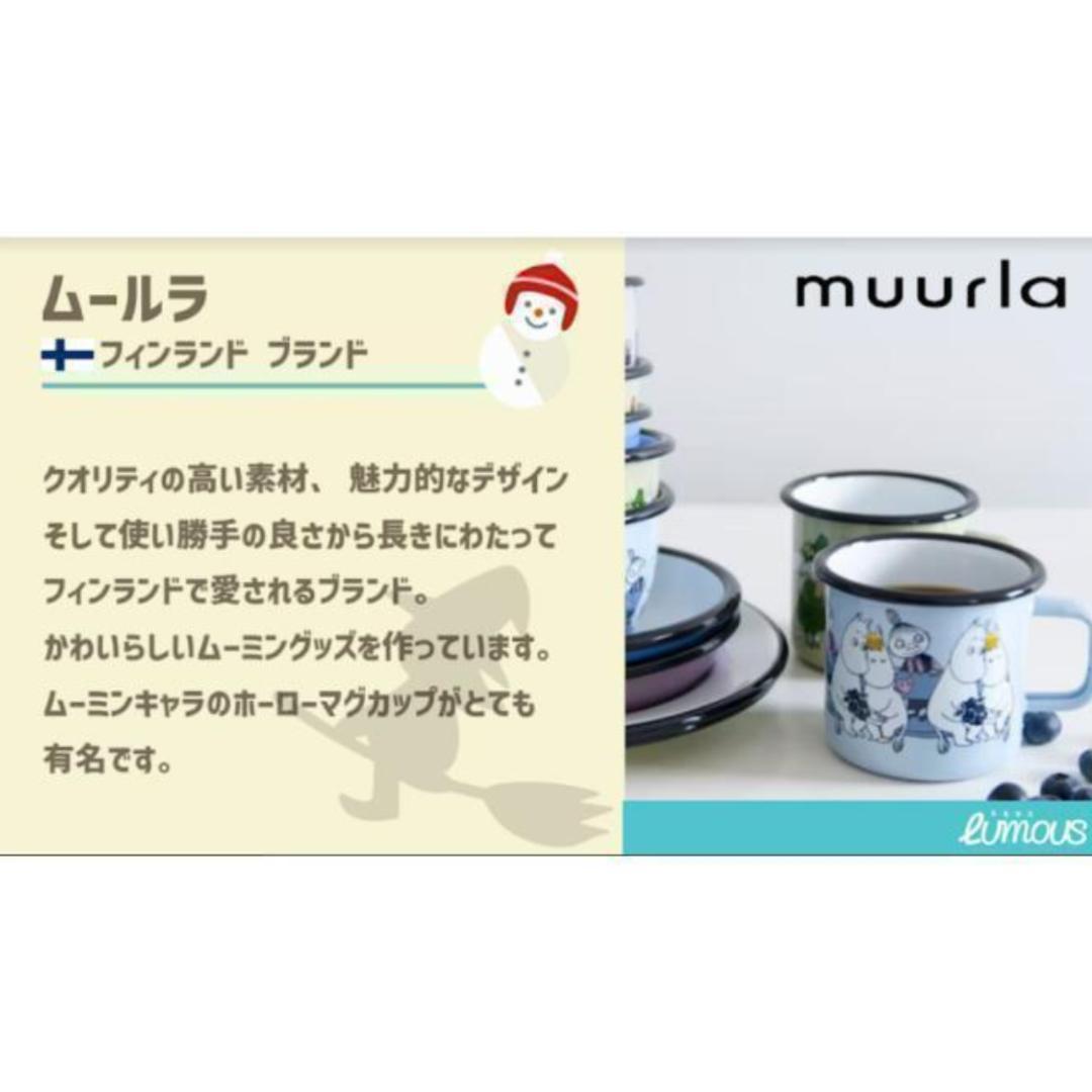 Muurla ムーミン ホーロー鍋 1.5L
