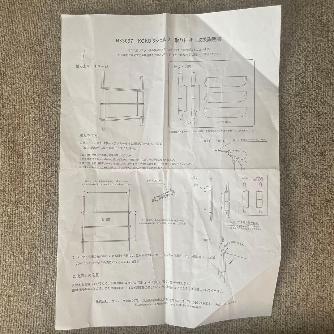 あ*り様 KOKO 3 ウォールシェルフ　アクシス オンライン　リセノで購入
