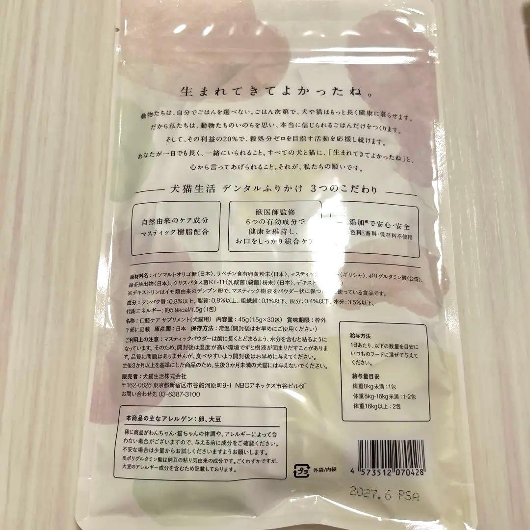 犬猫生活デンタルふりかけ 2個セット