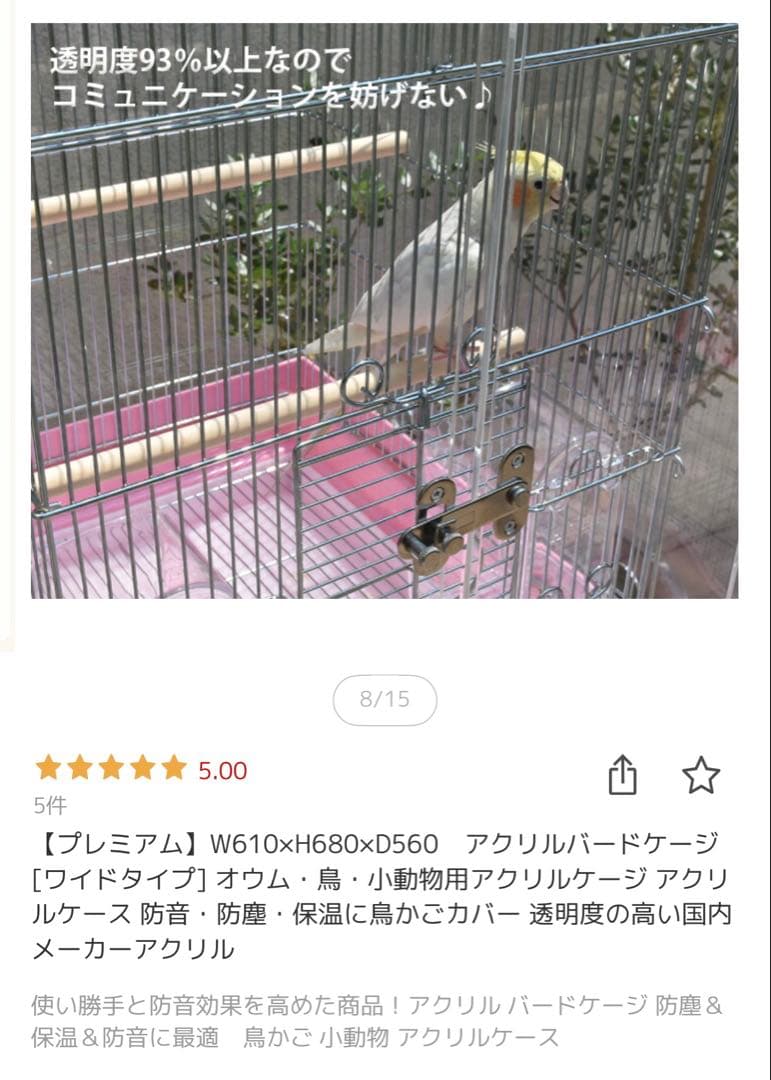 アクリル工房 アクリルバードケージ① 保温 防音