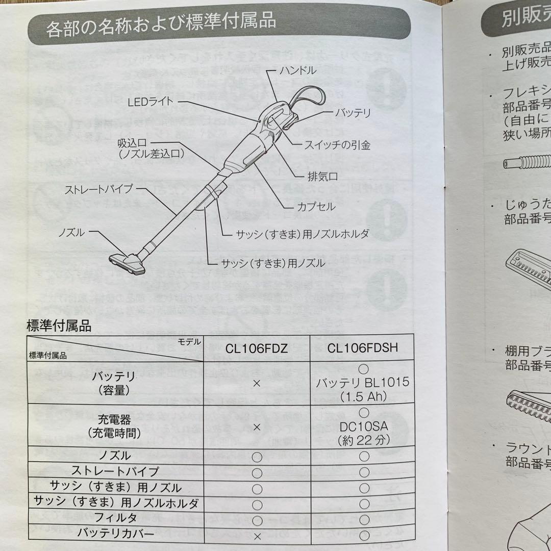 マキタ　充電式クリーナー　紙パックレス式 /コードレス　バッテリー及び充電器付き