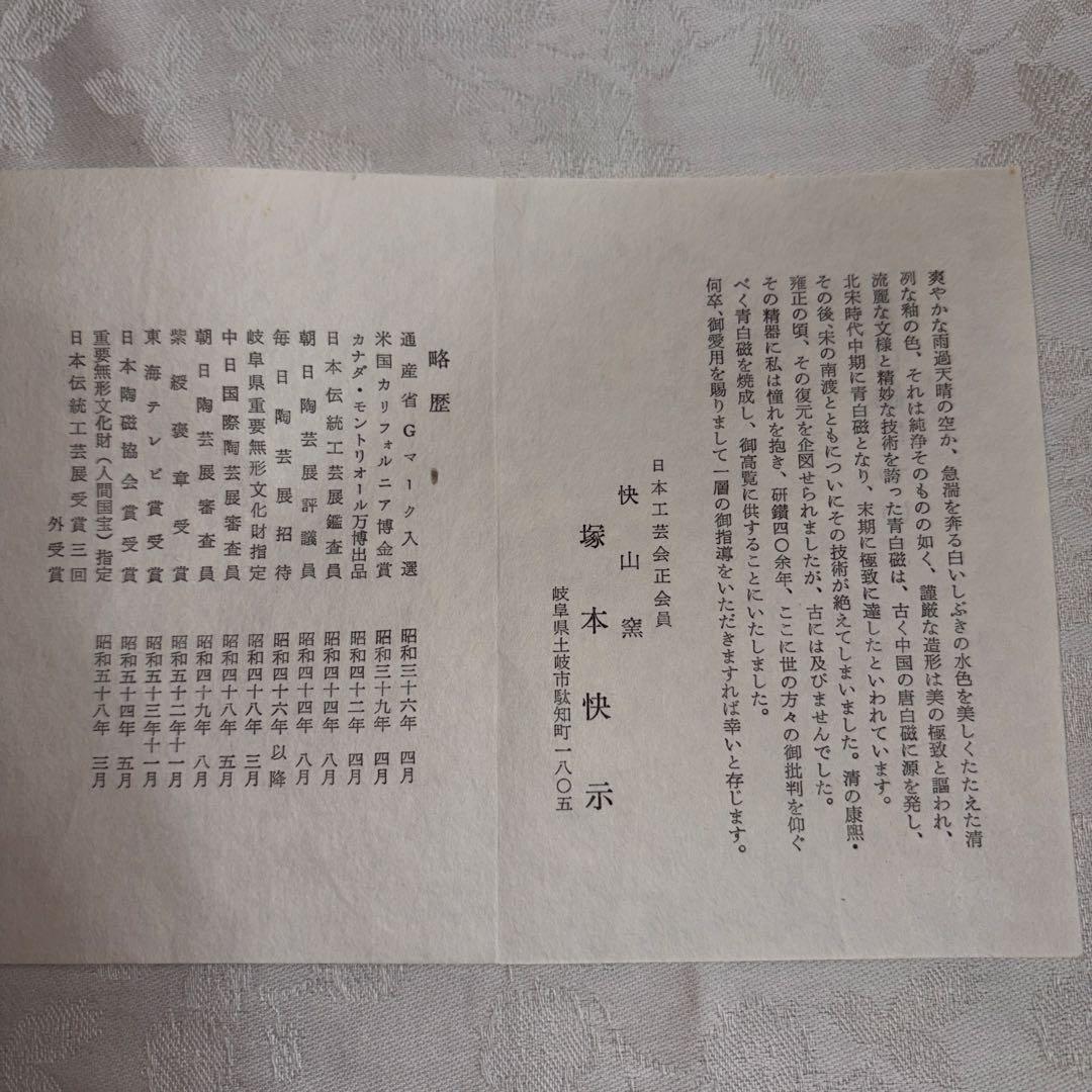 人間国宝　塚本快示　快山　青白磁バラ花紋　山茶花　深皿　飾り皿2枚セット　未使用