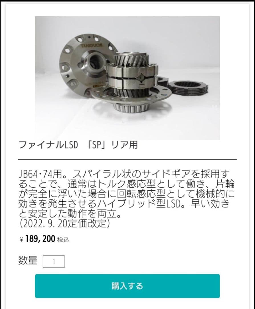 TANIGUCHI　LSD スペックX　ジムニー　jb64 リア