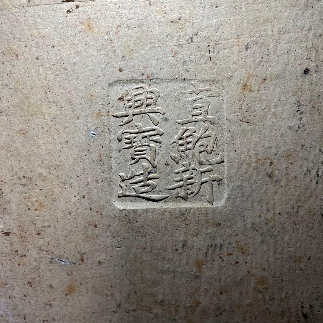 白交趾(水盤)　植木鉢