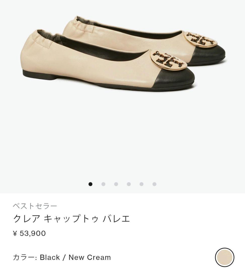美品✨トリーバーチ TORY BURCH クレア キャップトゥ バレエ US7